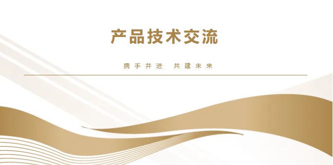 交流合作 | 热烈欢迎河南中天专家一行莅临指导交流