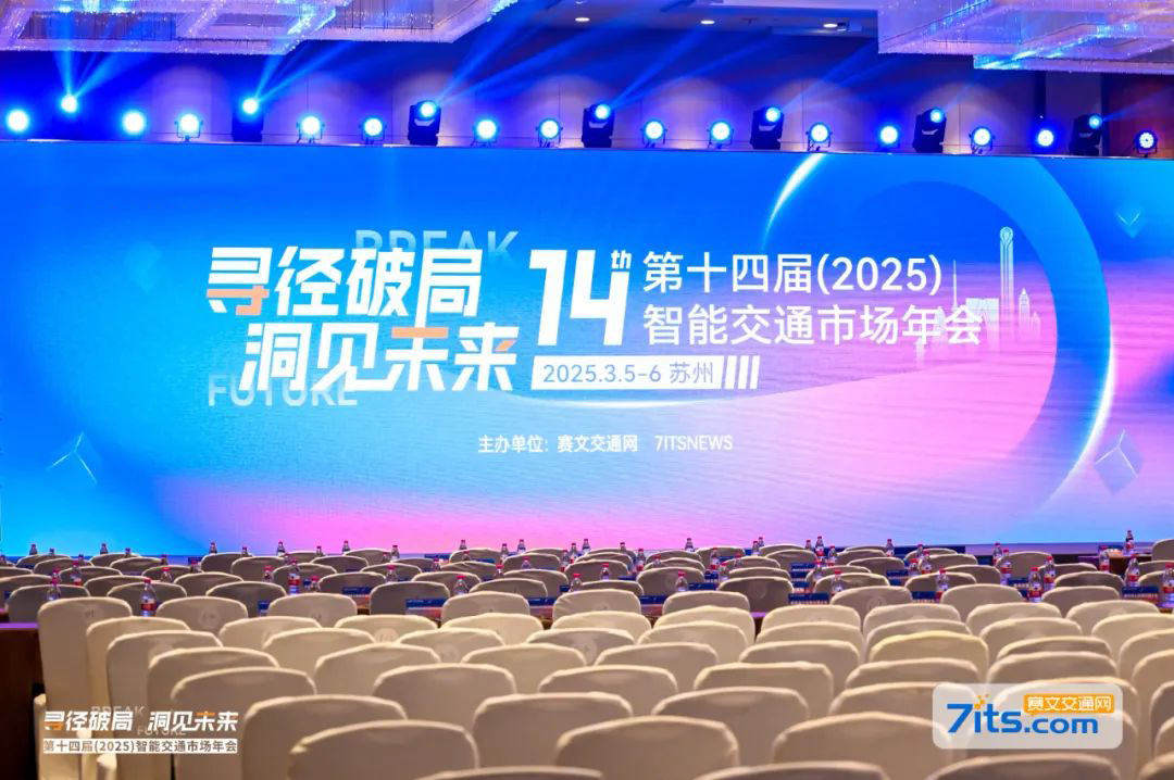 喜讯丨埃特斯荣获2024“AI+智慧交通
