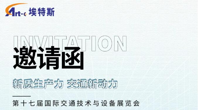 7月1日北京见！埃特斯邀您莅临盛会!