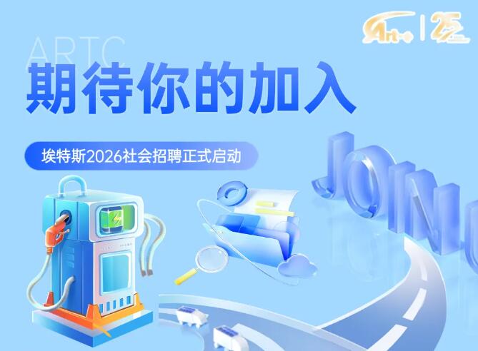 2026社会招聘正式启动--春启新程，聚